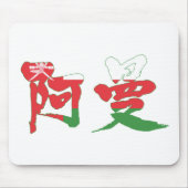 Tapis De Souris [Kanji] Oman (Devant)