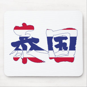Tapis De Souris [Kanji] Thaïlande