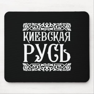 Tapis De Souris Kievan Rus' Kiev Ukraine T-shirt Souvenir Ukrainie