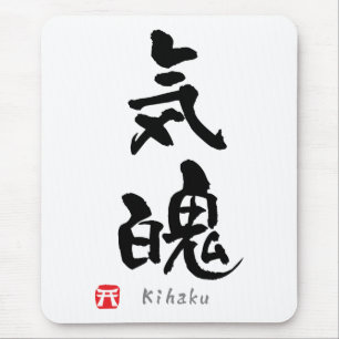 Tapis De Souris 'Kihaku' KANJI (termes Budo)