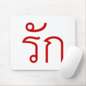 Tapis De Souris Love molve RAK en langue thaï Script (Avec souris)