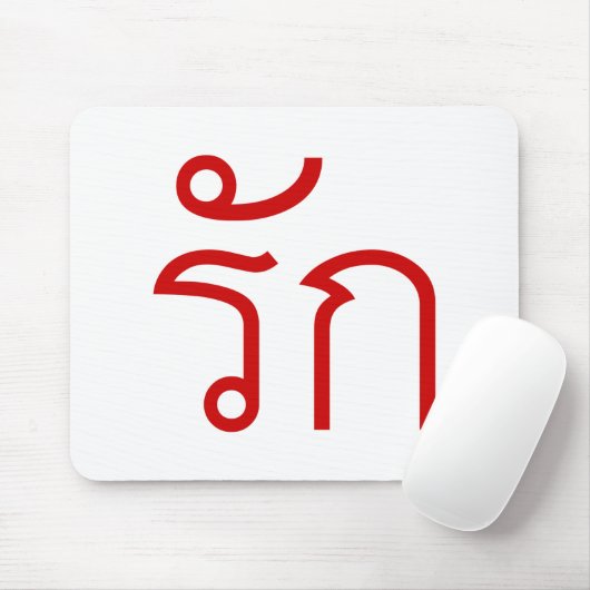 Tapis De Souris Love molve RAK en langue thaï Script (Avec souris)