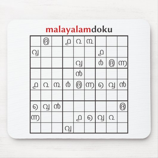 Tapis De Souris malayalamdoku (Devant)