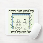 Tapis De Souris Mariage juif (Avec souris)