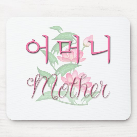 Tapis De Souris Mère (coréenne) (Devant)