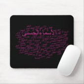 Tapis De Souris Mousepad : 99 noms d'Allah (arabe) (Avec souris)