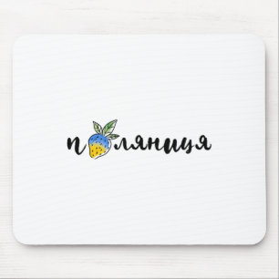 Tapis De Souris Palyanitsa Symboles Ukrainiens Drapeau Citation Fr