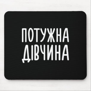 Tapis De Souris Potuzhna Divchyna (signifie Puissante Fille) Ukrai