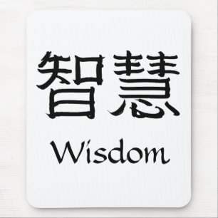 Tapis De Souris Sagesse