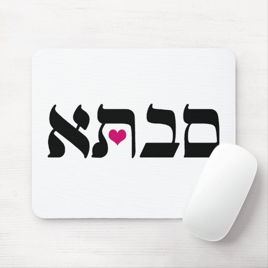 Tapis De Souris Savta (Avec souris)