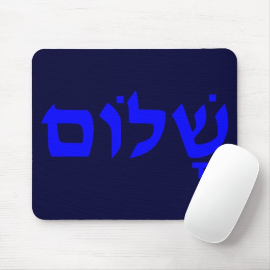 Tapis De Souris Shalom (Avec souris)