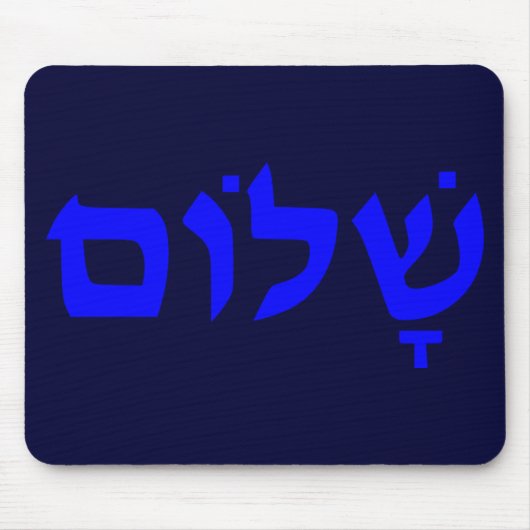 Tapis De Souris Shalom (Devant)