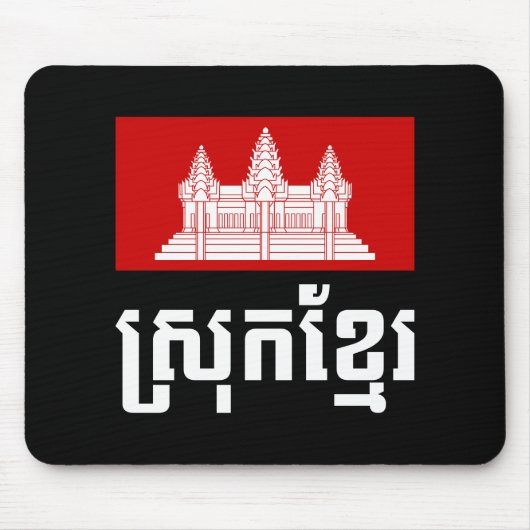 Tapis De Souris Srok Khmer (Devant)