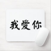Tapis De Souris Symbole chinois pour je t'aime (Avec souris)