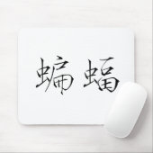 Tapis De Souris Symbole chinois pour la batte (Avec souris)