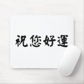 Tapis De Souris Symbole chinois pour la bonne chance (Avec souris)