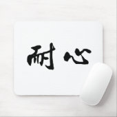 Tapis De Souris Symbole chinois pour la patience (Avec souris)