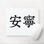 Tapis De Souris Symbole chinois pour la tranquilité, tranquilité (Avec souris)