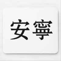 Symbole chinois pour la tranquilité, tranquilité
