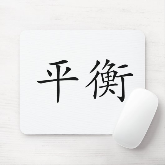 Tapis De Souris Symbole chinois pour l'équilibre (Avec souris)
