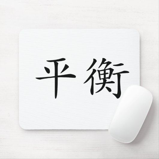 Tapis De Souris Symbole chinois pour l'équilibre (Avec souris)