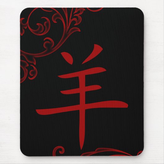 Tapis De Souris symbole de mouton chinois (fleuris) (Devant)