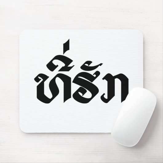 Tapis De Souris Tee-Huk / Laos Laos Laotien Bien-Aimé Script (Avec souris)