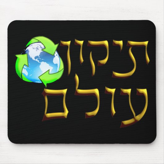 Tapis De Souris Tikkun Olam (Devant)