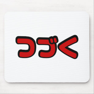 Tapis De Souris To Be Continued つづく Japanese Katakana Language