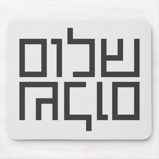Tapis De Souris Typographie hébraïque : Shalom Shalom (Devant)