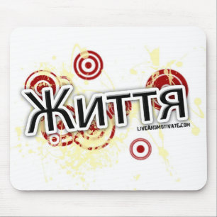 Tapis De Souris Vivez et motivez