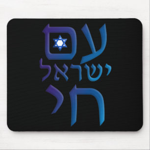 Tapis De Souris Yisrael Chai