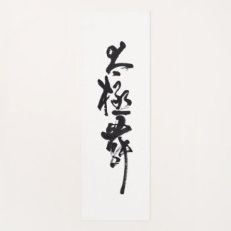 Tapis De Yoga Tai chi Tanz en noir et blanc