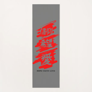 TAPIS DE YOGA YOGA MAT KANJI ESPÈRE FOI AMOUR PERSONNALISÉ INITI