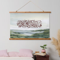 Art islamique de Surat Rahman