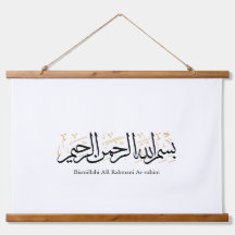 Bismillahi Ar-Rahmani Ar-Rahim –Arabe Art Thuluth