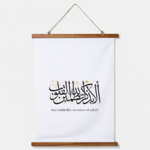 Tapisserie Suspendue Calligraphie arabe Alaa Bidhikrillah – Art minimal