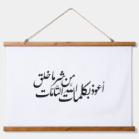 Calligraphie arabe Art islamique – Protection isla