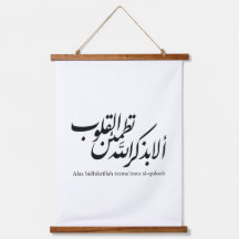 Calligraphie arabe Art islamique – Versets du Cora