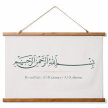 Calligraphie arabe Bismillah | Islamique minimalis
