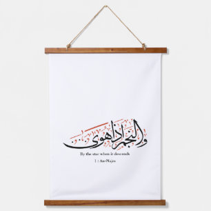 Tapisserie Suspendue Calligraphie arabe coranique – Sourate An-Najm