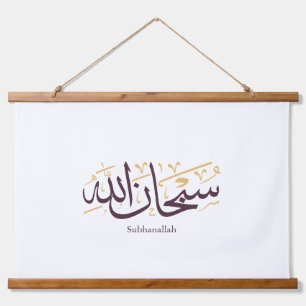 Tapisserie Suspendue Calligraphie arabe Subhanallah – Élégant Thuluth