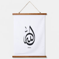 Calligraphie artistique d'Allah | Calligraphie ara