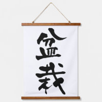 Calligraphie japonaise Bonsaï