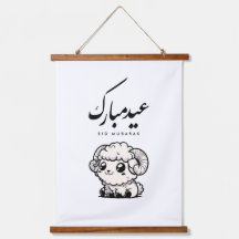 Eid al-Adha Moubarak Calligraphie arabe