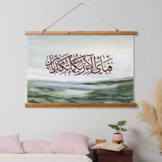 Tapisserie Suspendue Surat Rahman Islamic Art