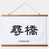 Tapisserie Suspendue Wing Chun Forms Chinese Calligraphy Wall Art Set (Recto 2)