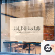 Taqabbal Allahu Minna Wa Minkum Arabische kalligra