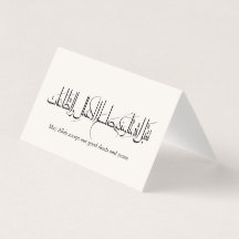 Taqabbal Allahu Minna Wa Minkum Calligraphie arabe