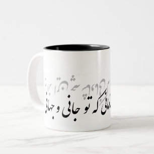 TASSE 2 COULEURS بهازاینچهشادمانیکهتوجانیو